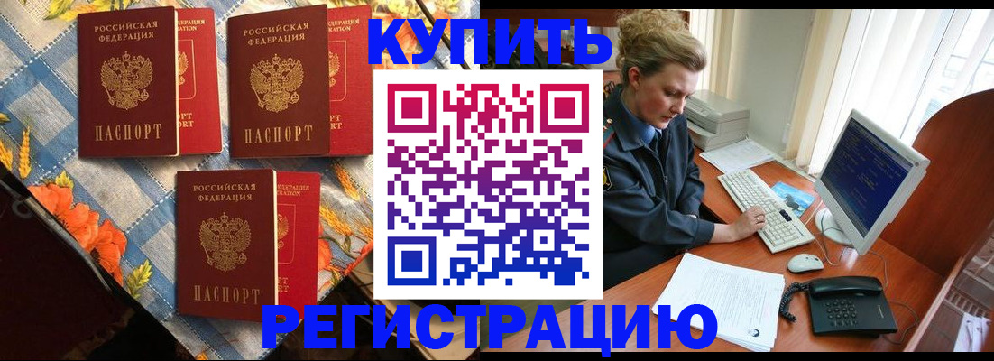 прописка 2025 в Семикаракорске