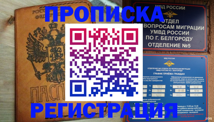 прописка для работы в Семикаракорске